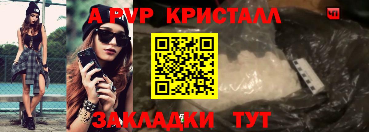 A PVP СК КРИС  купить наркотик  Златоуст  Вход с VPN  А ПВП кристаллы  Alpha PVP крисы CK  Alpha-PVP 