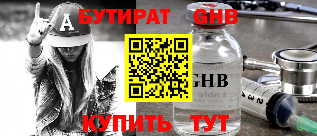БУТИРАТ  БУТИРАТ вода  Вход с VPN  Златоуст 
