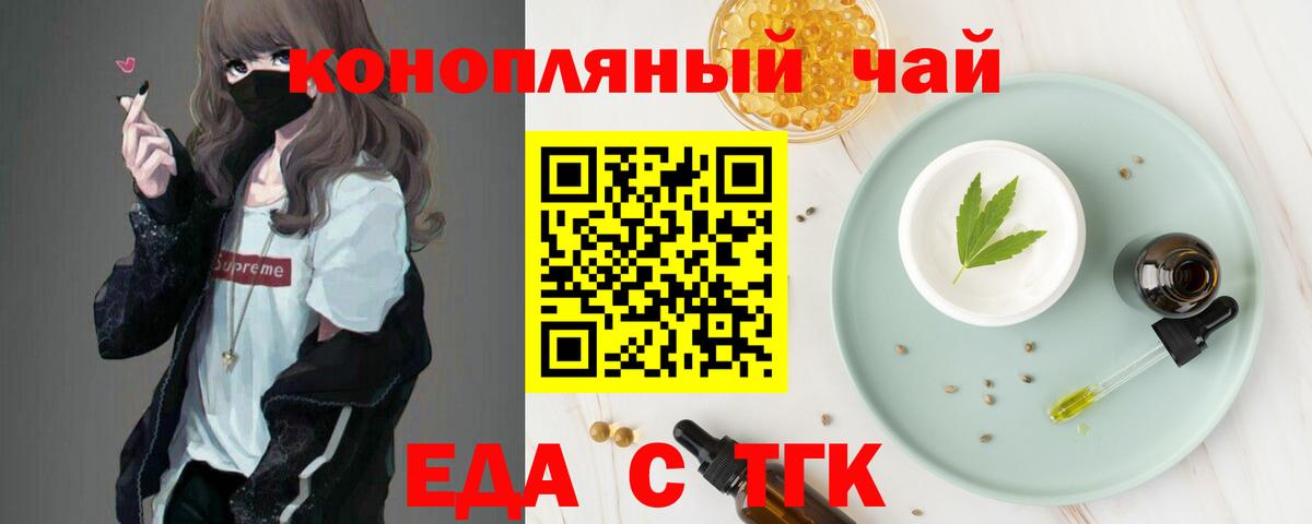 Златоуст  Печенье с ТГК конопля  Вход с VPN 