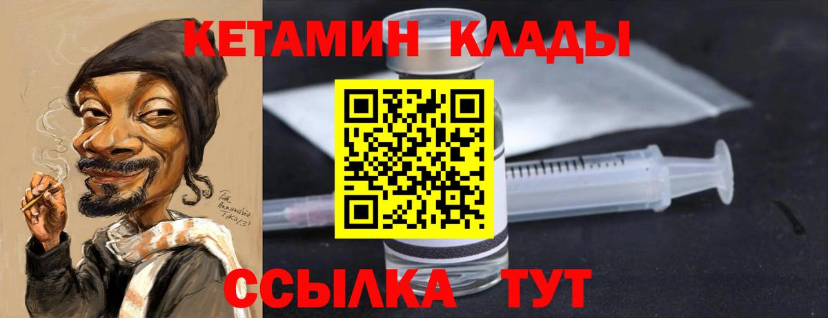 КЕТАМИН ketamine  Вход с VPN  сайты даркнета какой сайт  Кетамин VHQ  Златоуст 