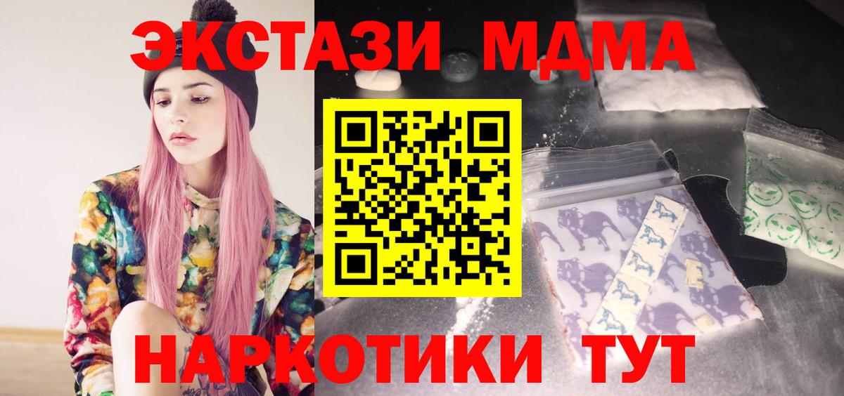 Златоуст  МДМА кристаллы  Вход с VPN  МДМА VHQ 