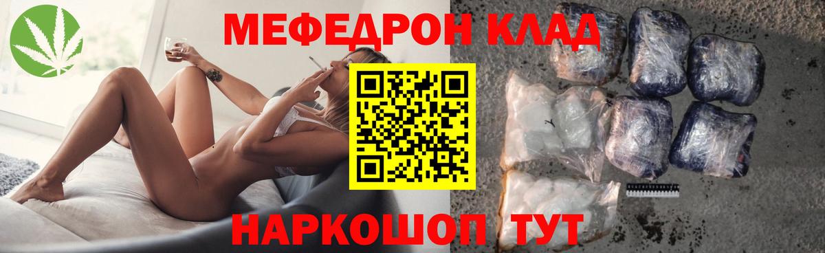 Меф мяу мяу Златоуст